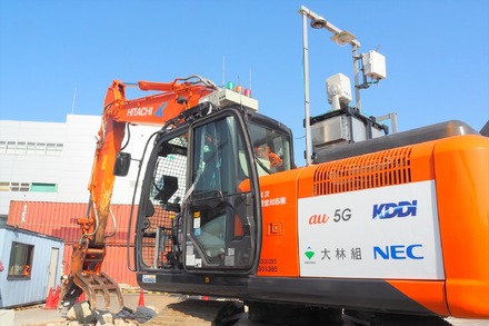 KDDI、大林組、日本電気は15日、「au 5G」×「4K3Dモニター」を使った建機の遠隔施工の公開実験をおこなった
