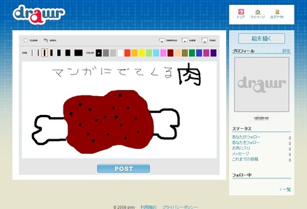 UNDOは1回のみ有効。消しゴムは白（背景色）を使うことになる。こんなイラストでも気軽に投稿。しかし、すでにレベルの高いイラストがぞくぞくアップされている