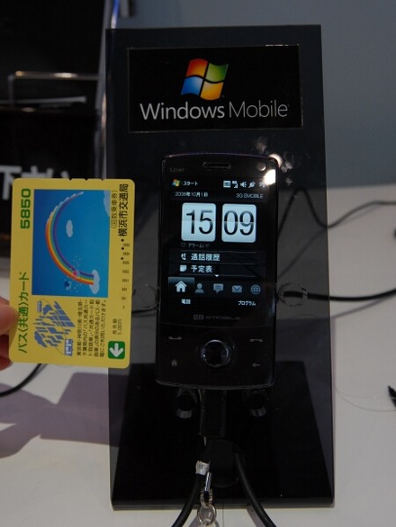 　CEATEC JAPAN 2008では、数多くのスマートフォンが展示されている。中でもWindows Mobile 6.1を搭載したイー・モバイル向けの「Touch Diamond」（HTC製）が注目だ。