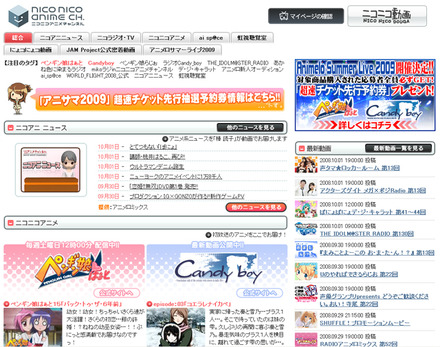 「ニコニコアニメチャンネル」トップ画面
