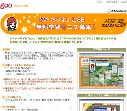 アルクとNTT-X、旅行に役立つ英会話のeラーニング「たびえいごBB」無料モニタ500名を募集