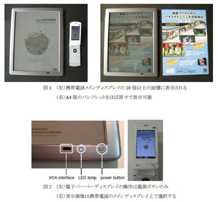 携帯電話の画像を表示できるカラー電子ペーパーディスプレイ