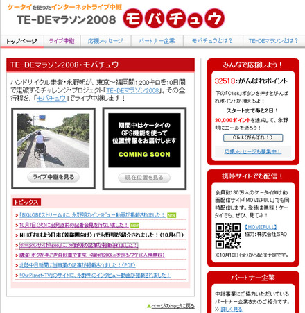 TE-DEマラソン2008モバチュウ（トップ画面）