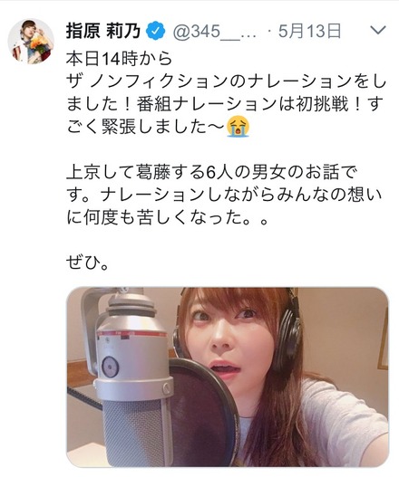 指原莉乃さんのツイッターより