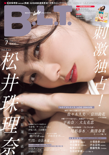 「B.L.T.2018年7月号」（東京ニュース通信社刊）