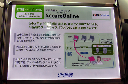 日立ソフトの「在宅勤務向けシンクライアントソリューション」。申し込みから3営業日で利用可能