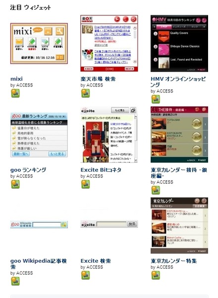 NetFront Browser Widgetsのサンプル画像