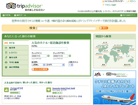 TripAdvisor日本語ページ（トップ画面）
