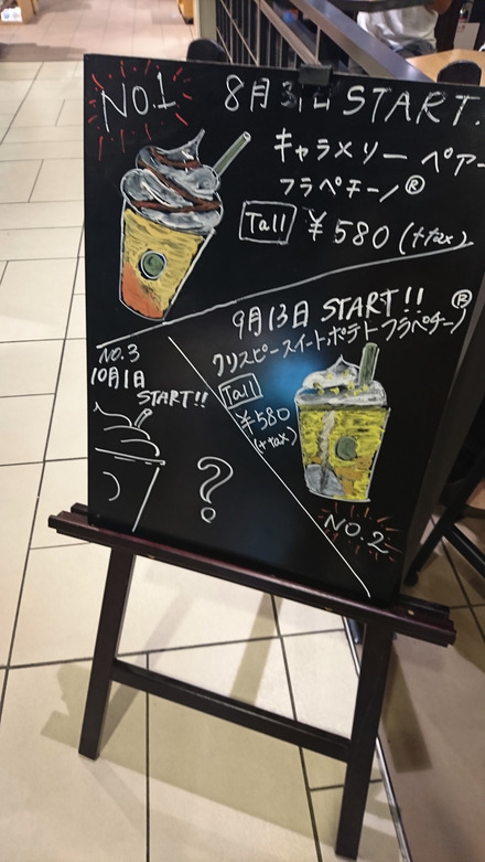 スタバの新作は「クリスピースイートポテトフラペチーノ」!9月13日から発売