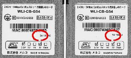 メルコ製.11g対応カード「WLI-CB-G54」に不具合。該当製品は無償で交換