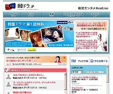 ソニーグループ各社が提供する韓国エンタメコンテンツのポータルサイト「韓ドラ.jp」が、12月1日(水)にオープンする。