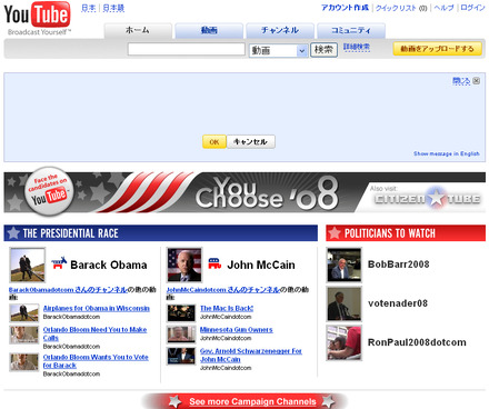 YouTubeの両候補者動画コーナー「You Choose 08」
