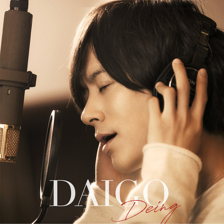 DAIGO、初のカバーアルバムより「もっと強く抱きしめたなら」含む2曲のMV公開