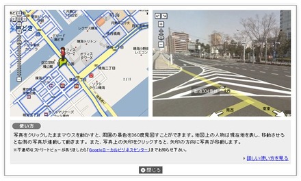 Googleマップ ストリートビューでの表示例