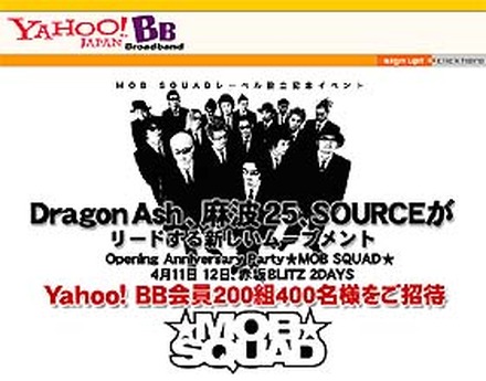 Yahoo! BB、Dragon Ashと麻波25のPVフル配信。ライブチケットが当たる会員向けキャンペーン実施中