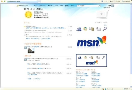 新しいWindows Live ホームページ