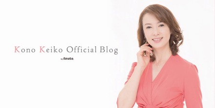 写真は河野景子のオフィシャルブログから