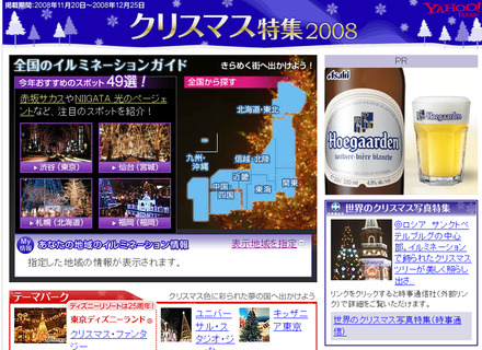 Yahoo! JAPAN　クリスマス特集2008