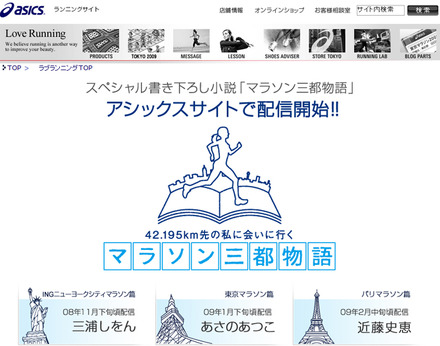 「マラソン三都物語」キャンペーンサイト