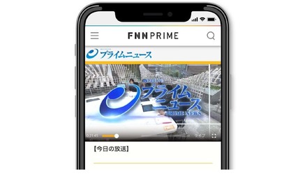 「FNN.jp」で「BSフジLIVEプライムニュース」のライブ配信サービスがスタート