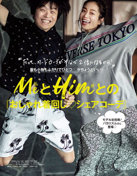 黒木なつみがバカリズムと雑誌でコラボ！ファッションページに登場