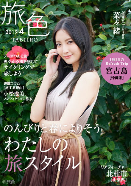 菜々緒、宮古島のグルメを堪能!旅の思い出語る