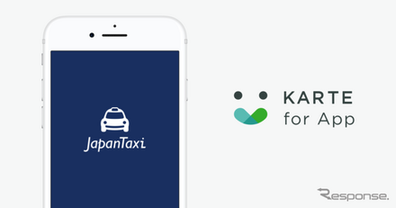 「JapanTaxi」が「KARTE for App」を導入（イメージ）