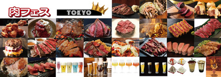 人気店やコラボメニューも！「肉フェス TOKYO 2019」が今週末から開催