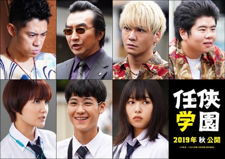 (C)今野 敏 / (C)2019 映画「任侠学園」製作委員会