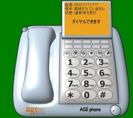 　エイジは、IP電話ソフト「AGE phone」のベータ版をリリースした。ISPが提供するIP電話サービスが利用できるのが特徴。対応OSは、Windows 2000/XP。