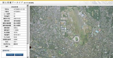 国土変遷アーカイブ空中写真閲覧システム