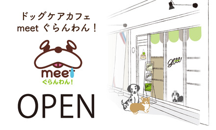 老犬専門誌『ぐらんわん！』が体験型ドッグケアカフェオープン