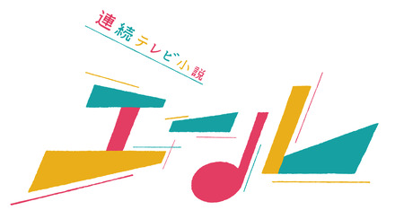 唐沢寿明、菊池桃子と夫婦役でNHK朝ドラ『エール』出演決定