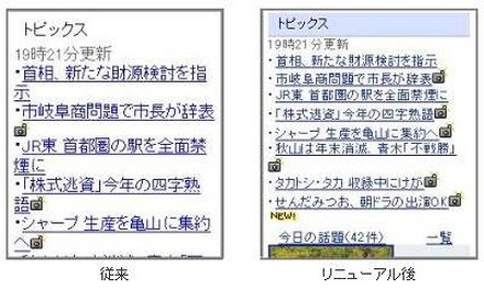 　jig.jpは18日、ヤフー運営の携帯電話向けポータルサイトモバイル版Yahoo! JAPANに提供中の「jigブラウザWEB」を大幅に改善し、リニューアルした。
