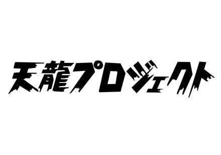 天龍源一郎、「小脳梗塞」を公表!現在は症状安定