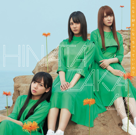 メンバーの強い気持ちを表現！日向坂46、ニューシングルのジャケ写＆アーティスト写真公開