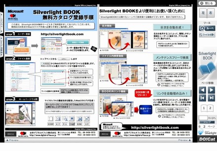 ブックタイプWebカタログ「Silverlight BOOK」