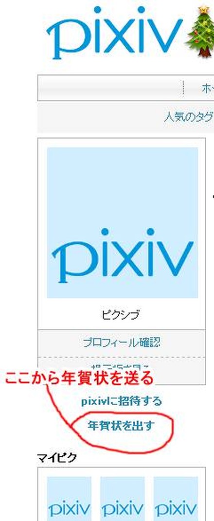 画面左側にある「年賀状を出す」リンクをクリックして年賀状を作成