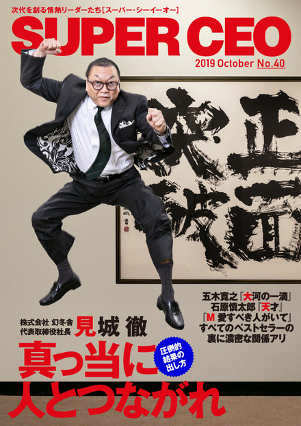 幻冬舎・見城徹社長「浜崎あゆみには冒険だった」……『M 愛すべき人がいて』出版の裏側告白!