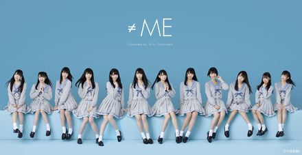 指原莉乃プロデュースの≠ME、2ndソング「君の音だったんだ」MV解禁!