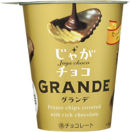 チョコたっぷりの甘じょっぱ系スナック「じゃがチョコグランデ」期間限定登場