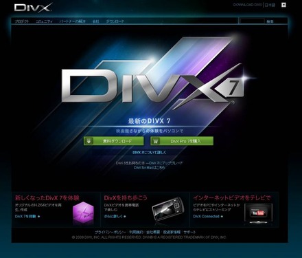 DivX.comサイトから最新版のダウンロードが可能
