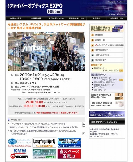 FOE2009のサイト