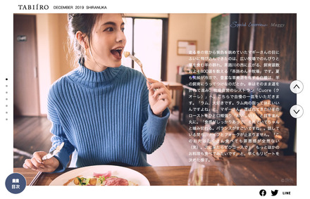 マギー、電子雑誌『旅色』別冊で北海道・白糠町へ!“冬旅スタイル”披露