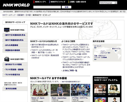 Nhk 国際放送をインターネット配信 Youtube公式ページもオープン予定 Rbb Today