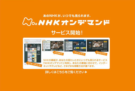 NHKオンデマンド