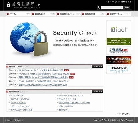 「脆弱性診断.jp」サイト