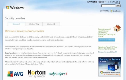 「Windows 7 Security Provider」ページ経由で各セキュリティ対策ソフトの最新版が入手できる