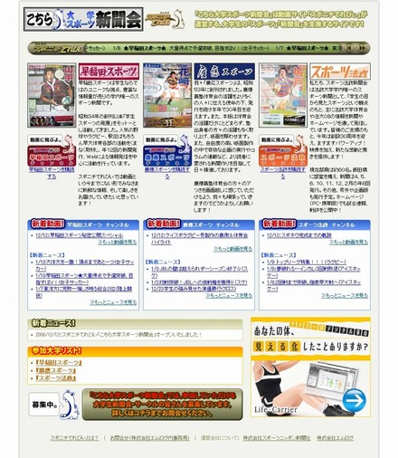 大学スポーツ新聞のポータルサイト「こちら大学スポーツ新聞会」