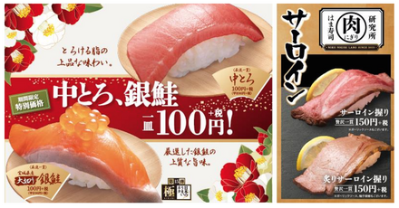 はま寿司、中とろ＆銀鮭が100円で食べられる「冬の豪華特選」フェア開催